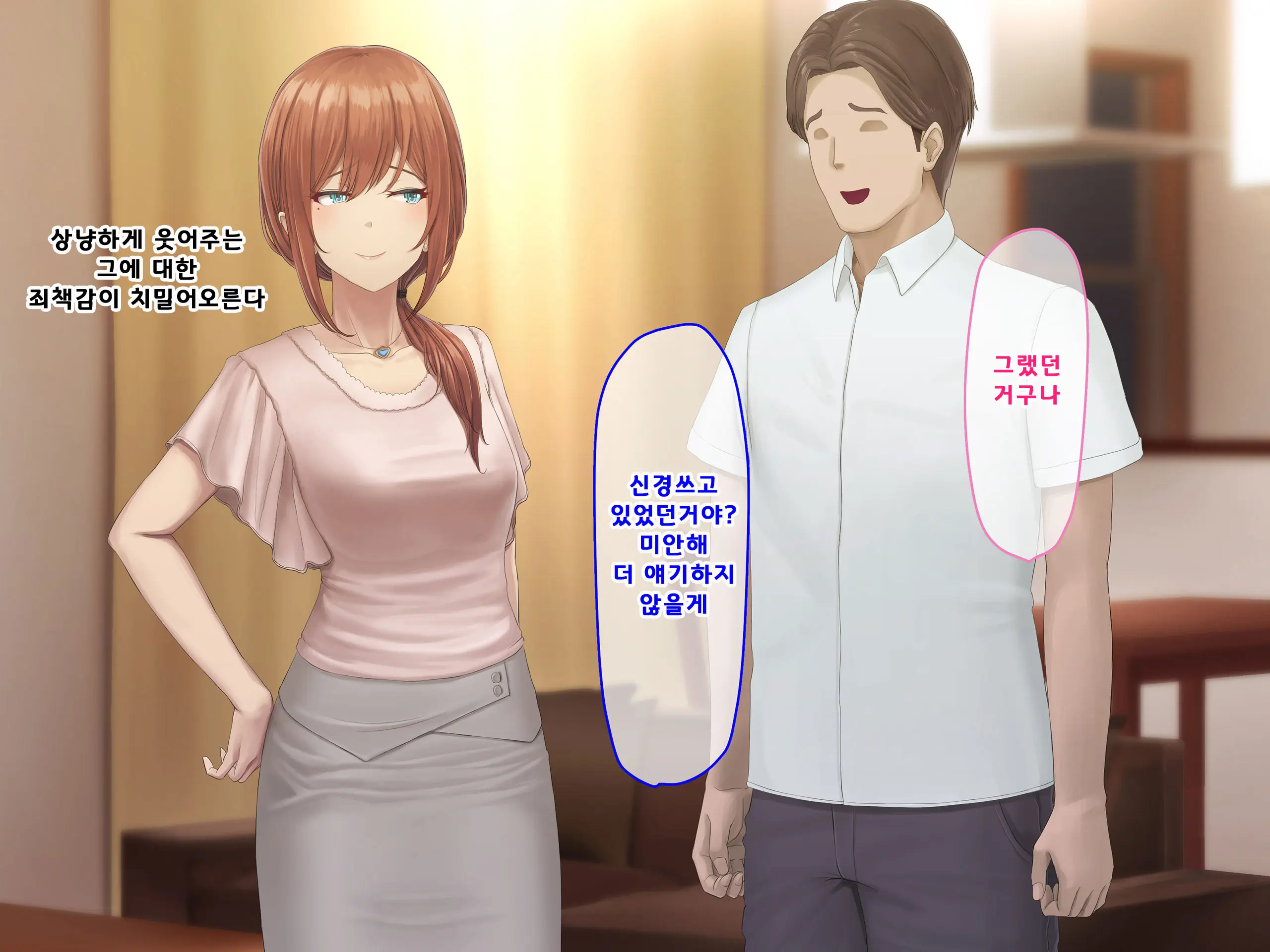 Otto Ni Ienai Keiyaku 2 | 남편에게 말할 수 없는 계약 2